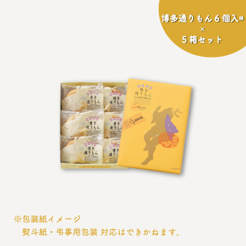 福岡のお土産に大人気！博多名物のお菓子「博多通りもん（とおりもん